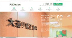 Desktop Screenshot of odori-kyousei.com