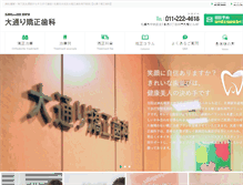 Tablet Screenshot of odori-kyousei.com